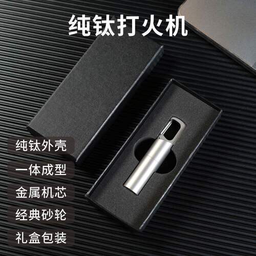 纯钛打火机超轻便携煤油