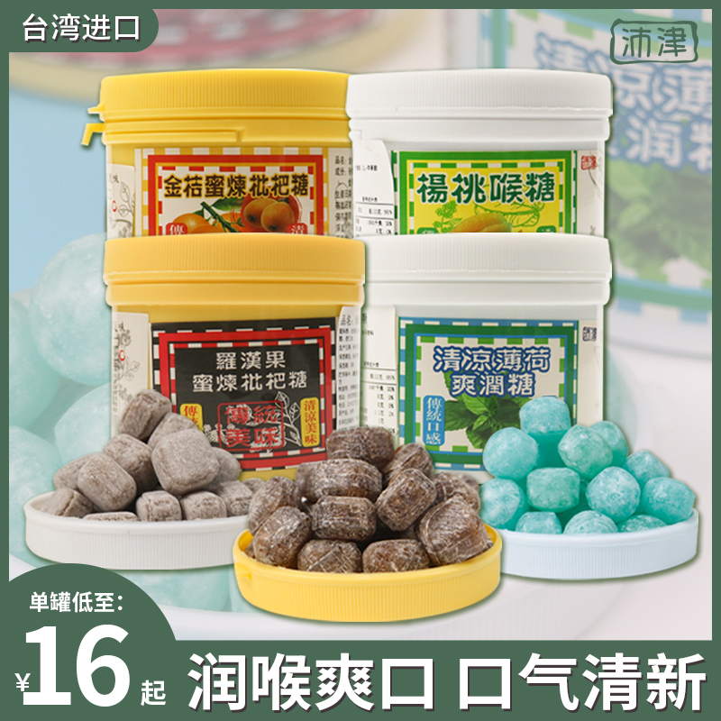 台湾进口沛津罗汉果蜜炼枇杷润喉糖金桔薄荷杨桃味糖果传统特产