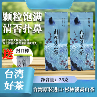 包邮台湾杉林溪茶 进口高山乌龙高冷茶袋装可冷泡正宗特级茶叶