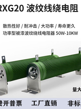 波纹线绕电阻制动变频器伺服刹车电阻负载放电400W500W1000w2000w