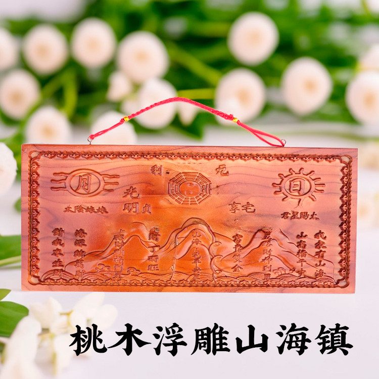 纯桃木八寸山海镇图挂件挂画室外室内大门对门邻居门贴牌匾装饰品