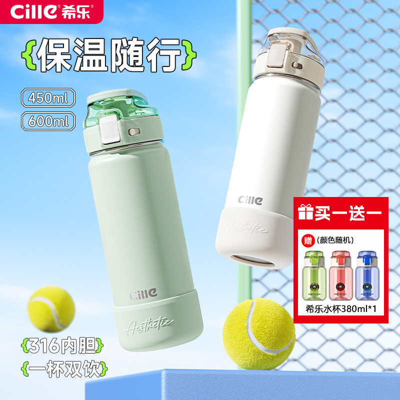 希乐保温杯官方正品学生水杯