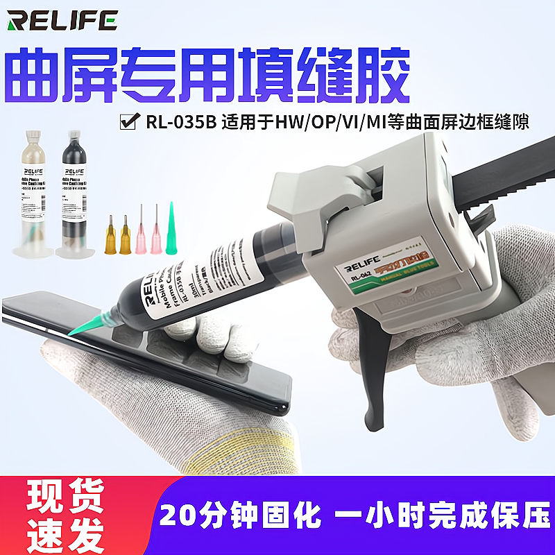 手机维修曲屏填缝胶防水密封胶天选胶水后盖中框边框屏幕补漏光胶