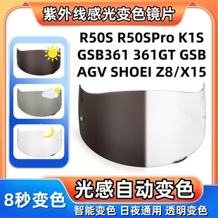 适用于GSB361变色镜片361GT R50S PISTA Z8 X15 K1S K6S变色镜片