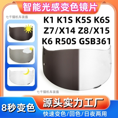适用于AGVK1S变色镜片K5S K6 PISTA Z7 Z8 GSB361 R50S透明变黑茶