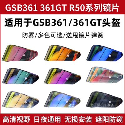 适用于GSB361镜片361GT S361变色镜片R50镜片九号EVA联名竞技镜片
