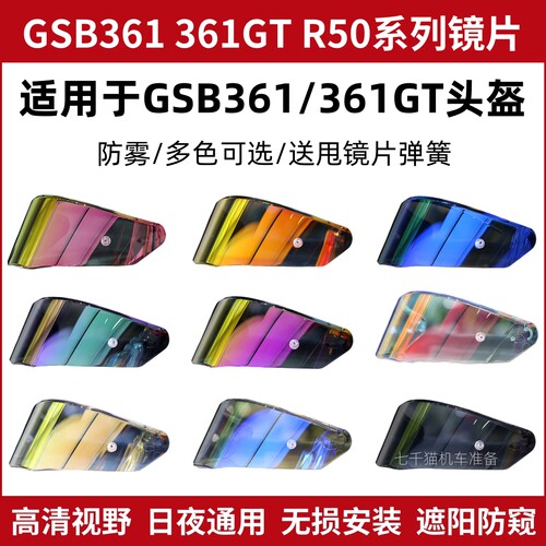 适用于GSB361防雾镜片361GT S361变色镜片R50镜片九号EVA联名镜片