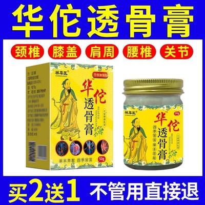 华佗透骨膏【买2送1】强效型关节颈椎舒缓膏肩周膝盖全身可用膏药