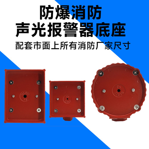 防爆消防声光烟感手报底座规格全