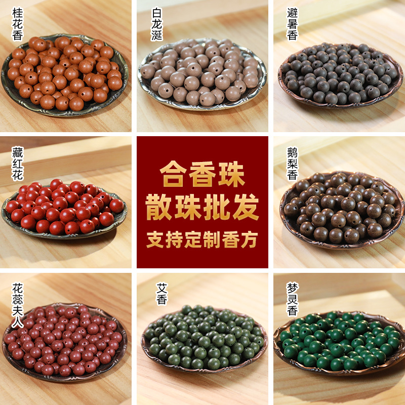 土寨香集 合香珠散珠厂家手工梦灵息肌香合香珠单颗diy串珠天然