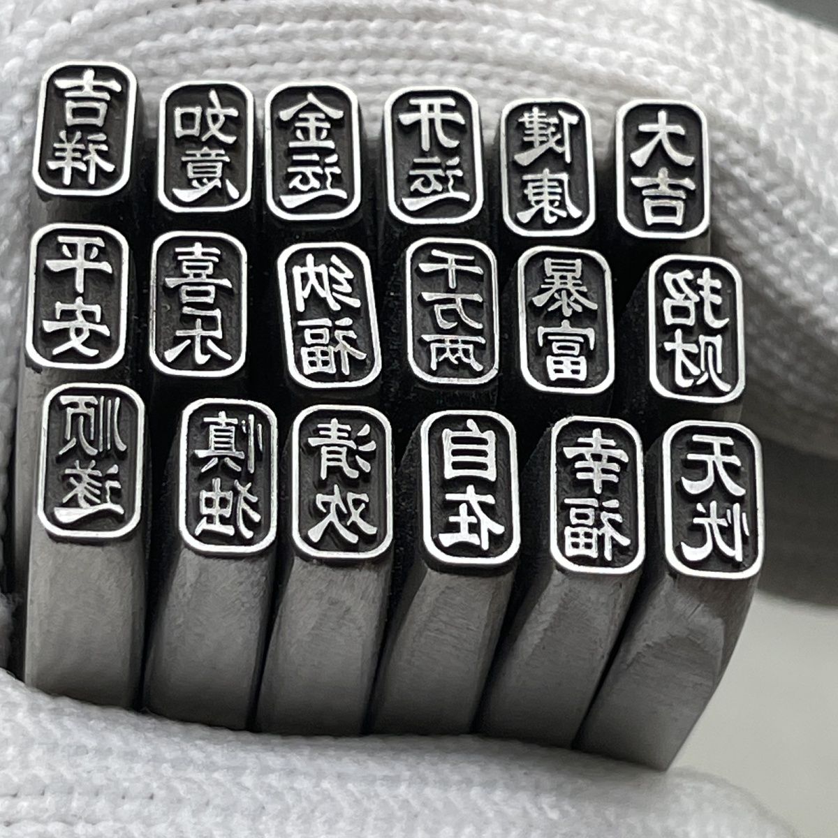 錾刻钢印打金银工具定制 金银手镯项链专用 吉言钢印堑刻刀吉言字