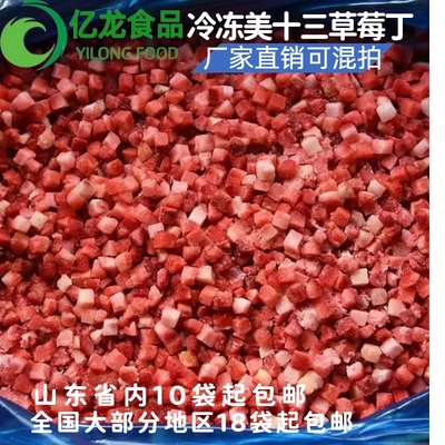 冷冻草莓丁美13十三红心水果丁