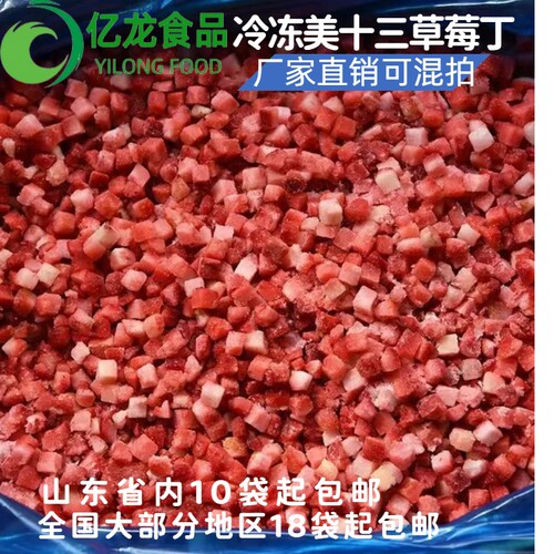 冷冻草莓丁美13十三红心水果丁