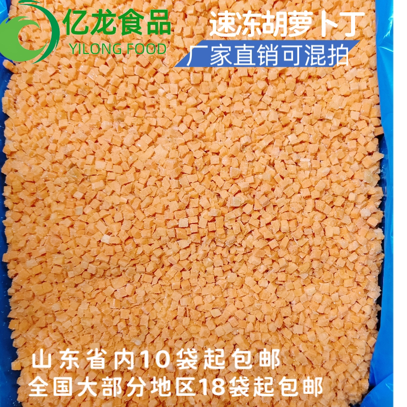新鲜冷冻胡萝卜丁粒蔬菜免切洗