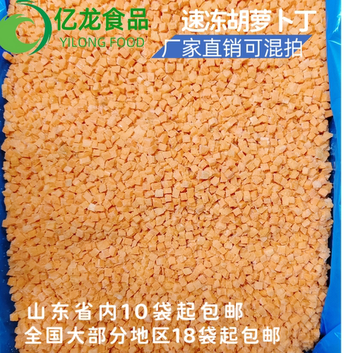 新鲜冷冻胡萝卜丁粒蔬菜免切洗