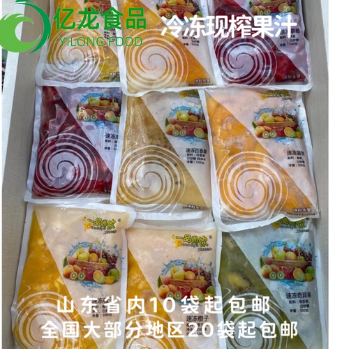 冷冻现榨果汁糖渍草莓百香果芒果