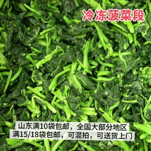 速冻菠菜段日料前段绿叶菜免切洗