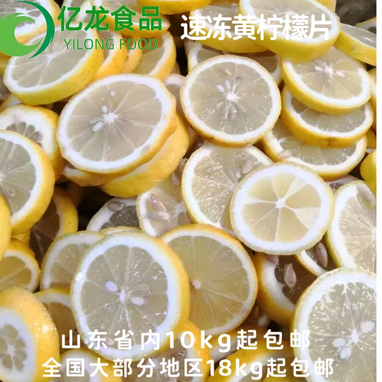 速冻新鲜安岳黄柠檬片冷冻柠檬泡水鲜柠檬片1kg泡茶泡水奶茶冰杯