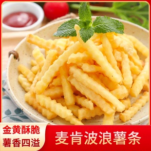 麦肯波浪薯条KF麦当波浪曲薯条冷冻波纹薯条油炸波浪半成品