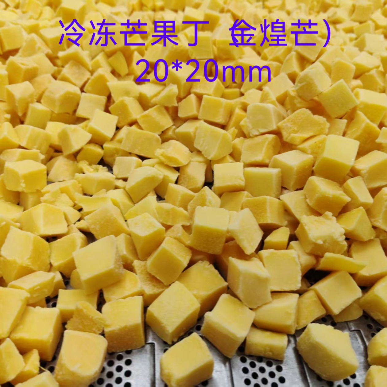 冷冻芒果丁1kg新鲜速冻正宗金煌芒果块冻芒果无核冷冻芒果肉饮品