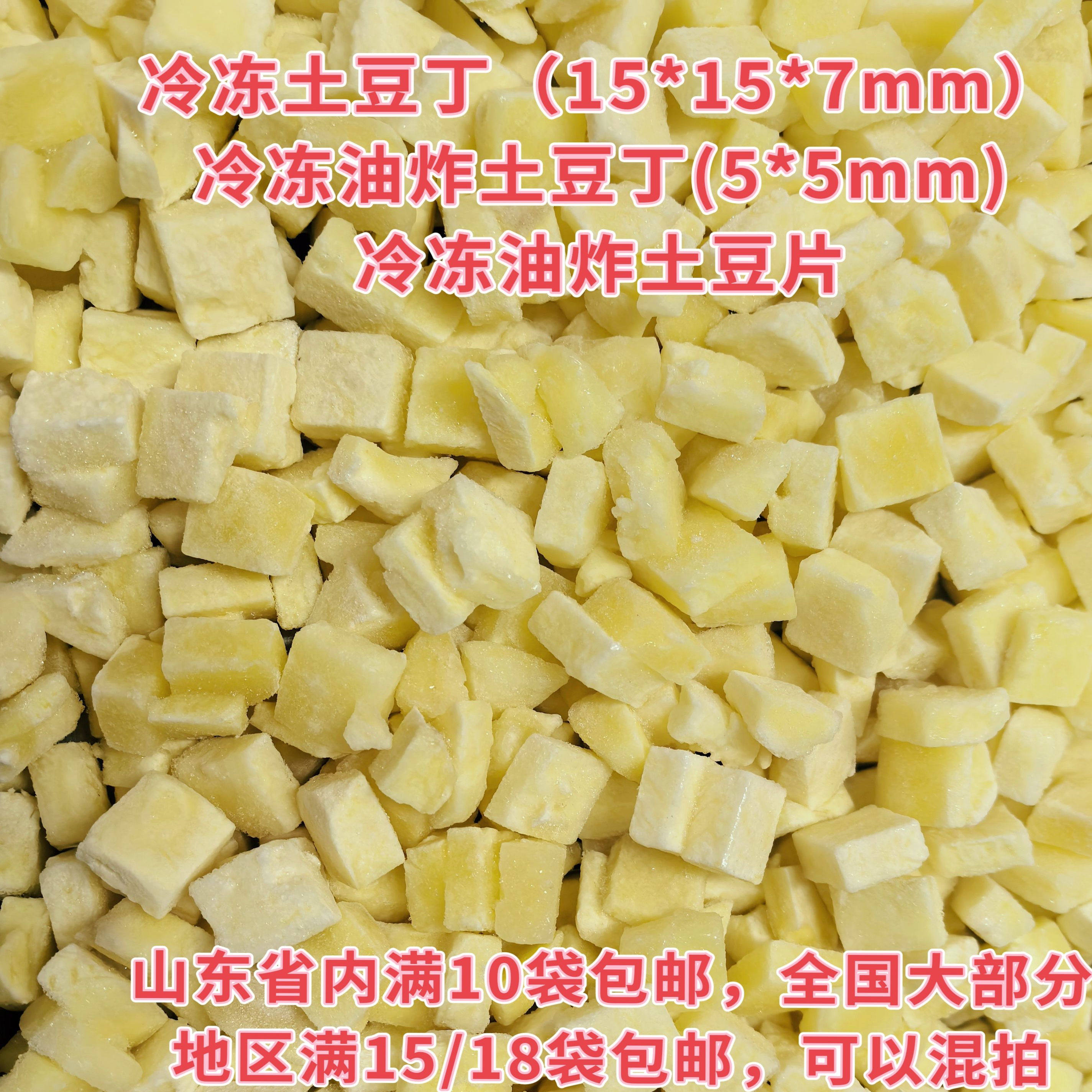 新鲜速冻土豆丁片蔬菜免切洗速食