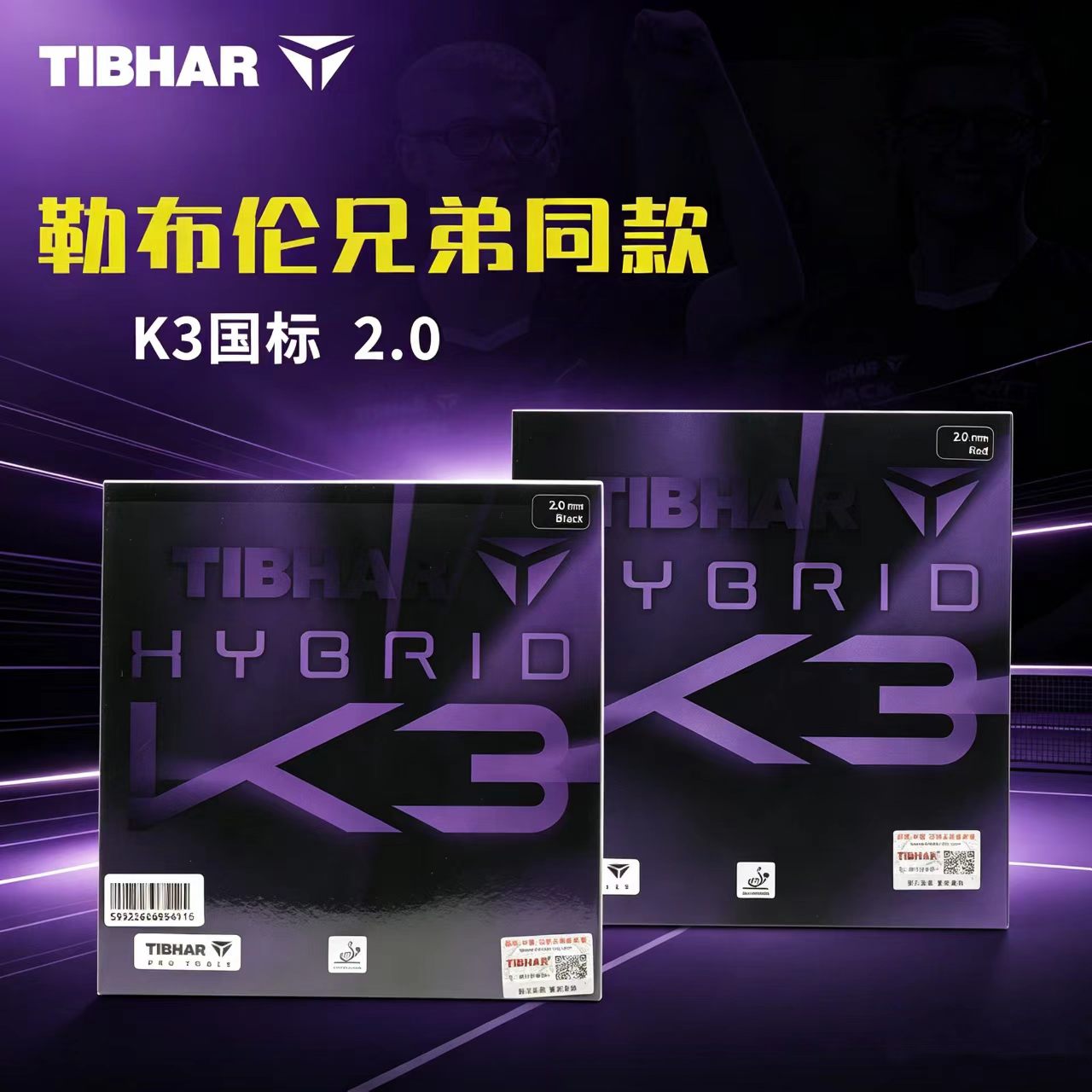 TIBHAR挺拔乒乓胶皮混动K3高弹蛋糕海绵胶皮反胶菲利克斯同款胶皮图片
