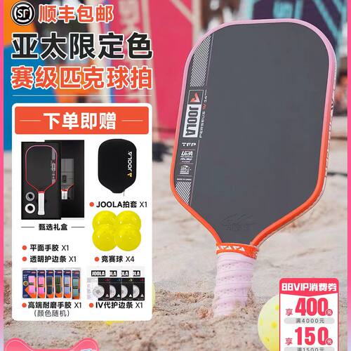 JOOLA尤拉匹克球拍第四代亚太地区限定PROPickleball全套碳纤维16