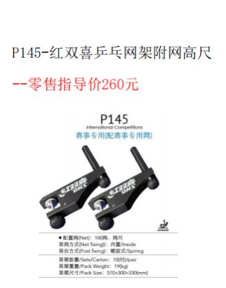 红双喜乒乓球网架、集球盆、拾球器、挡板、双鱼集球网等配件图片