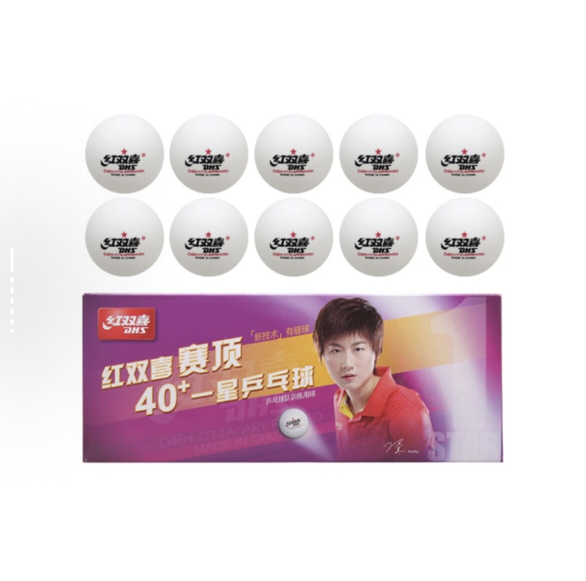 红双喜一星～三星赛顶40mm+乒乓球（十颗装）6只装东京乒飒