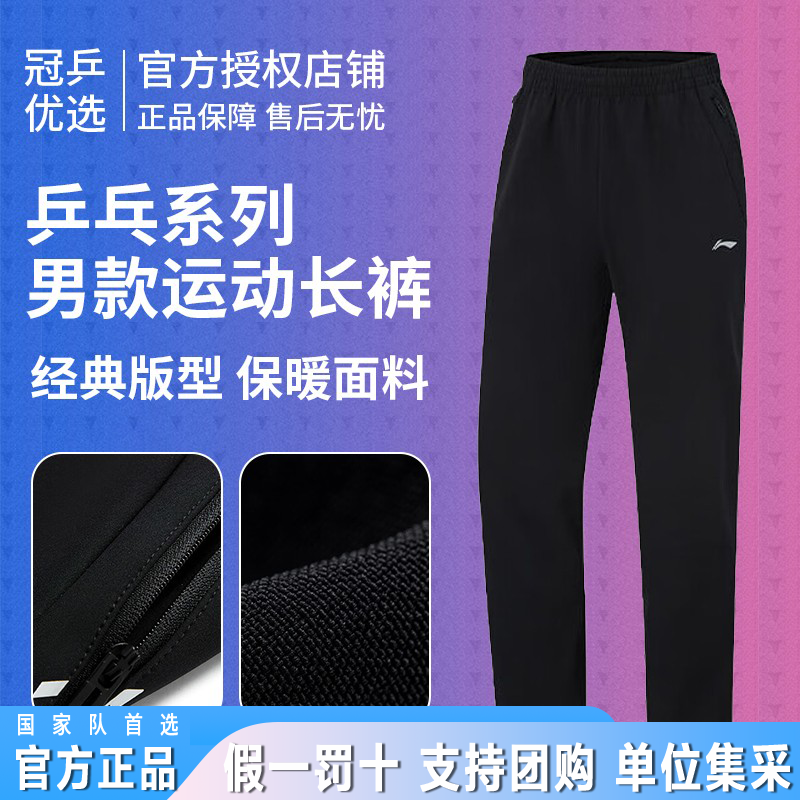 李宁乒乓球服男款运动长裤舒适百搭训练裤男士裤子AYKU777