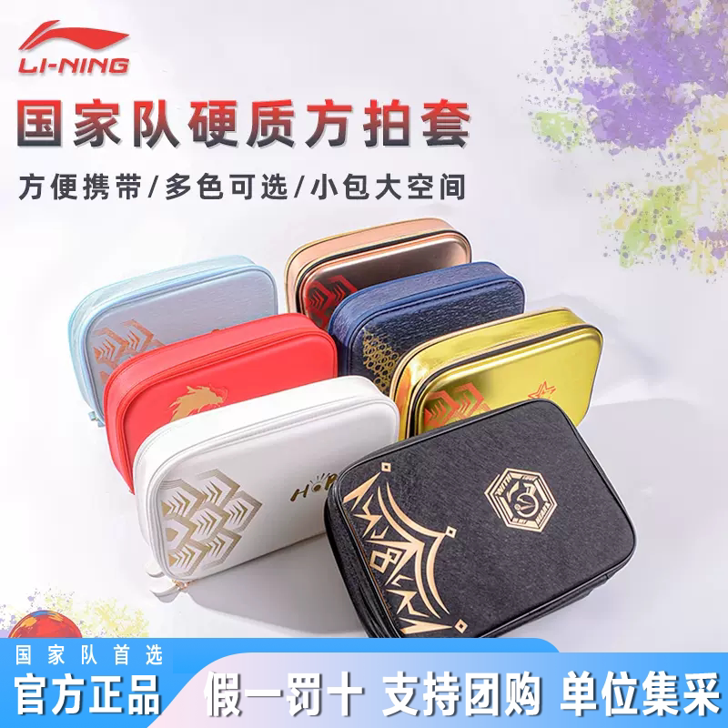 李宁拍套球星同款便携