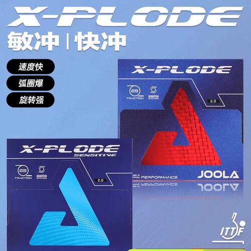 JOOLA尤拉X-PLODE快冲敏冲乒乓球胶皮乒乓球拍反胶快攻弧圈套胶