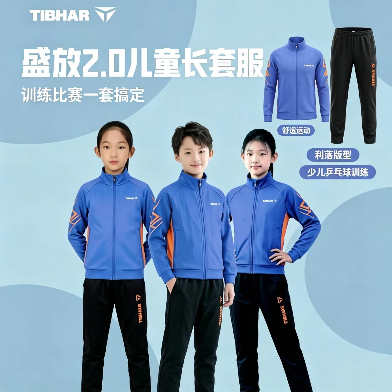 TIBHAR挺拔乒乓球比赛服儿童长款套装秋季外套长袖长裤运动训练服