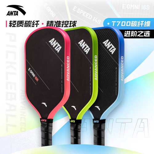 ANTA安踏匹克球拍E系列T700轻质碳纤维精准控球日常训练比赛拍