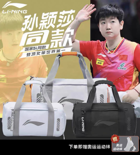 保真正品 训练包 假一罚十 单肩包大容量运动包男女款 孙颖莎同款