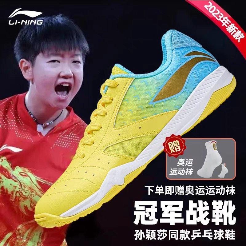 李宁乒乓冠军孙颖莎、王曼昱林高远许昕同款鞋码偏小建议拍大一码