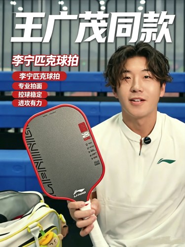 李宁匹克球拍HYPERPOWER 90S王广茂同款碳纤维专业比赛训练球拍