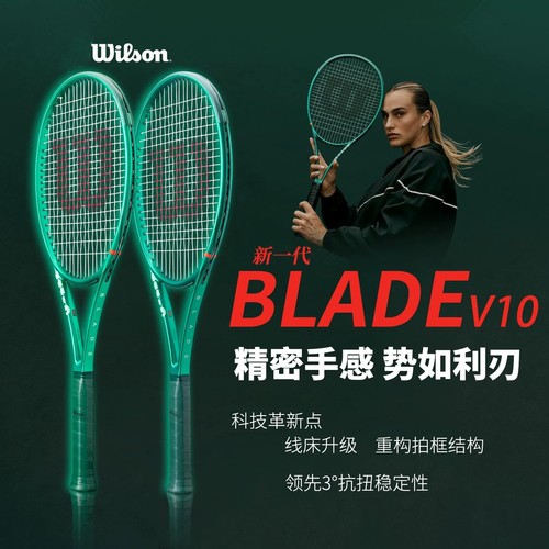 Wilson 威尔胜BLADE V10 26新款萨巴伦卡同款系列碳素专业网球拍