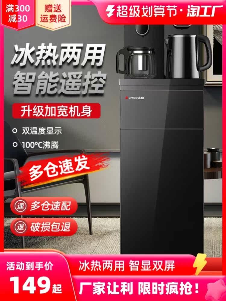 志高饮水机家用台式小型智能遥控茶吧机冷热立式下置水桶全自动