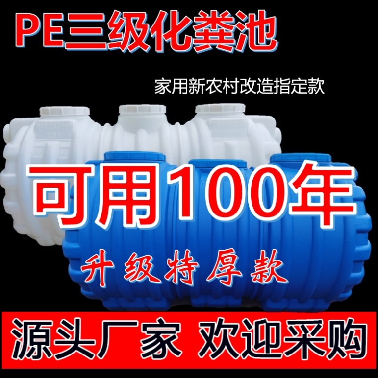 牛筋化粪池家用新农村厕所加厚三格环保PE塑料粪便桶隔油玻璃钢罐