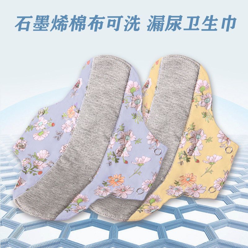 中老年漏尿护垫纯棉可水洗透气石墨烯抗菌姨妈卫生巾防漏防水布垫