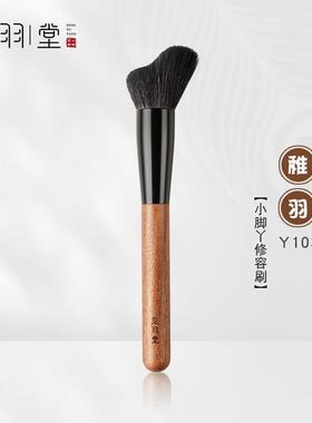 凤羽堂化妆刷稚羽系列Y103修容刷侧脸轮廓刷坡面侧影刷面部阴影刷