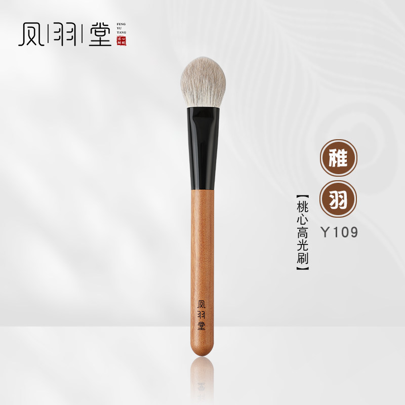 凤羽堂化妆刷稚羽系列Y109桃心高光刷局部提亮刷动物毛腮红刷
