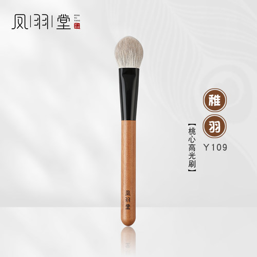 凤羽堂稚羽系列Y109桃心形高光刷