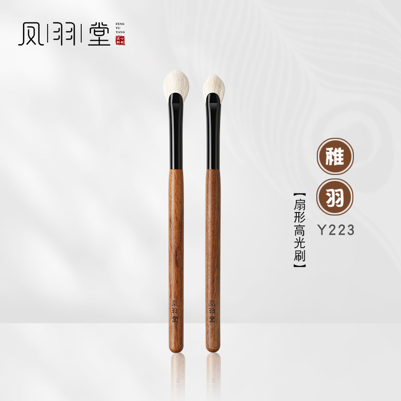 凤羽堂Y223眼影刷木柄高光刷化妆刷眼部晕染专业美妆工具