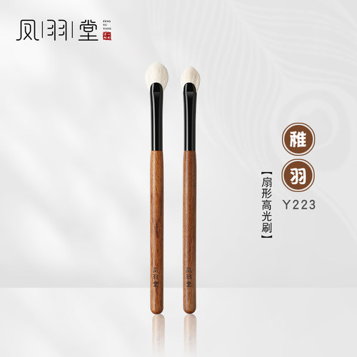 凤羽堂Y223木柄专业高光刷