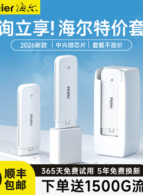 【海尔官方】随身wifi2026新款移动无线网络随身wifi无限速流量全国通用上网卡移动wi-fi插电5车载便携旗舰店