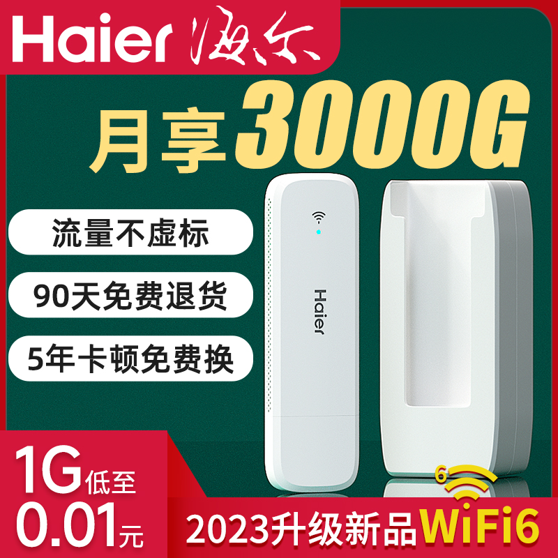 Haier/海尔 免插卡随身wifi移动无线wifi纯流量4G无线网络便携式三网通用热点路由器车载宿舍家用上网学生 网络设备/网络相关 随身wifi 原图主图