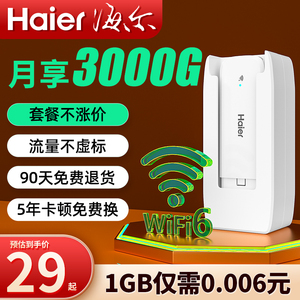 海尔2023新款免插卡随身wifi无线流量4g上网卡不限速网络usb家用热点笔记本电脑便携车载上网宝移动wifi
