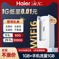 海尔haier随身wifi无线wifi移动无线wifi上网免插卡便携式路由器家用物联宿舍电脑游戏车载热点无线网络wifi